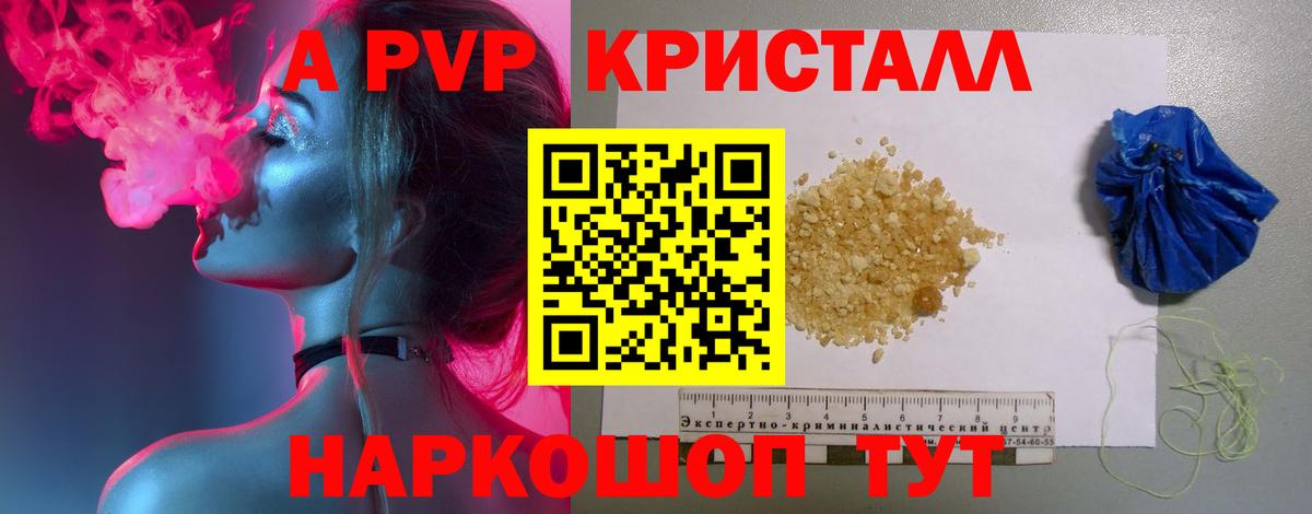 APVP  Вход с VPN  Каменск-Шахтинский  A PVP VHQ  A-PVP крисы CK 