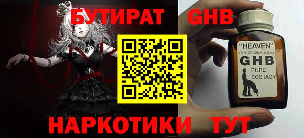 БУТИРАТ 99%  Вход с VPN  БУТИРАТ  Каменск-Шахтинский 