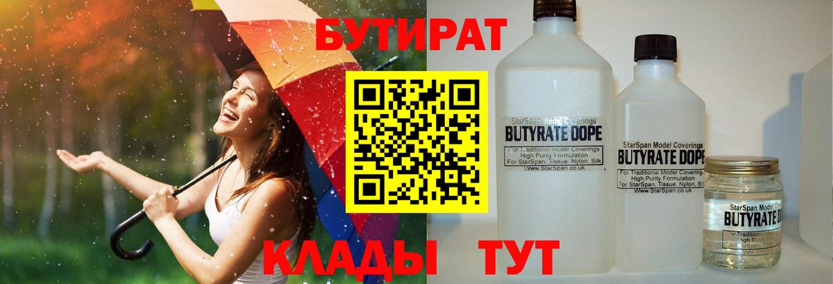 Бутират бутандиол Каменск-Шахтинский