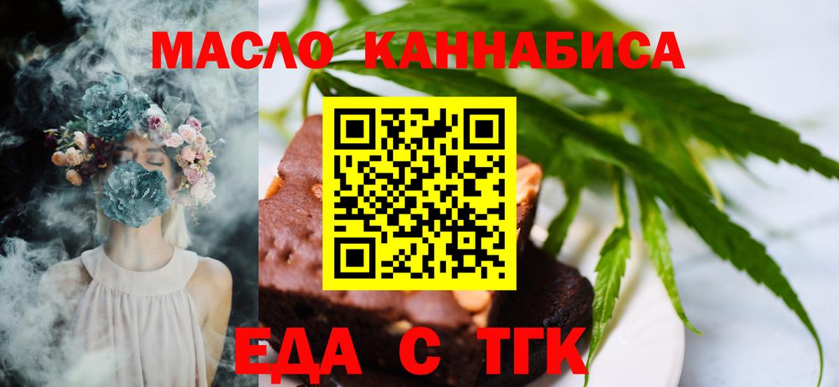 Еда ТГК конопля Каменск-Шахтинский
