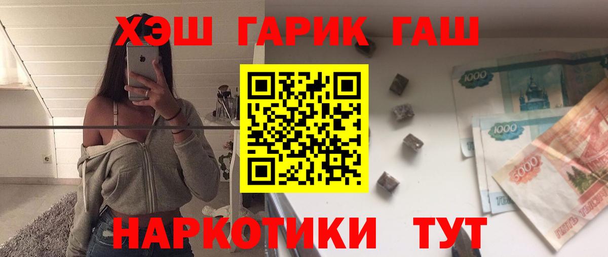 Гашиш гарик  Вход с VPN  Каменск-Шахтинский  Гашиш  ГАШИШ гарик 