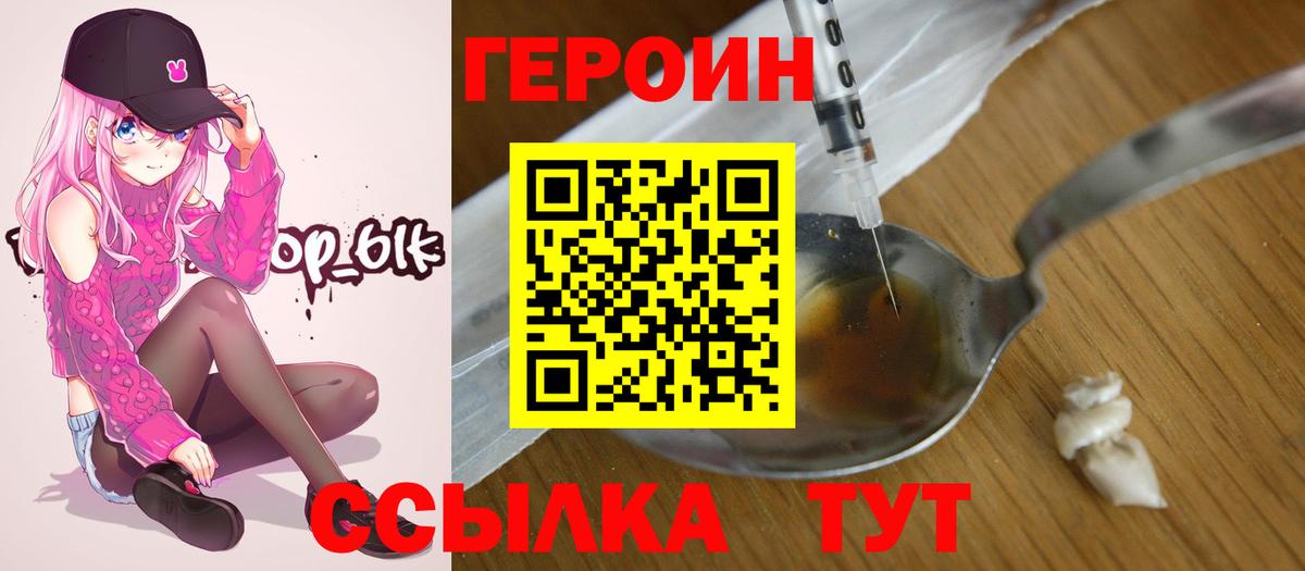 Каменск-Шахтинский  Героин Афган  Вход с VPN 