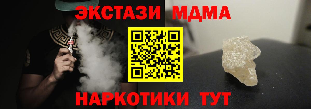 МДМА молли  Вход с VPN  Каменск-Шахтинский  MDMA  МДМА Molly 