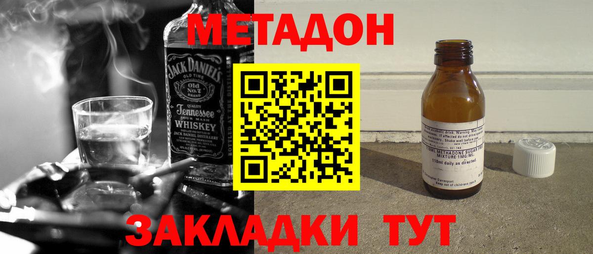 МЕТАДОН кристалл Каменск-Шахтинский