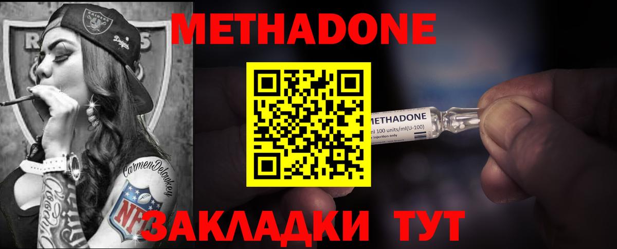 Метадон кристалл  МЕТАДОН VHQ  Вход с VPN  Каменск-Шахтинский 
